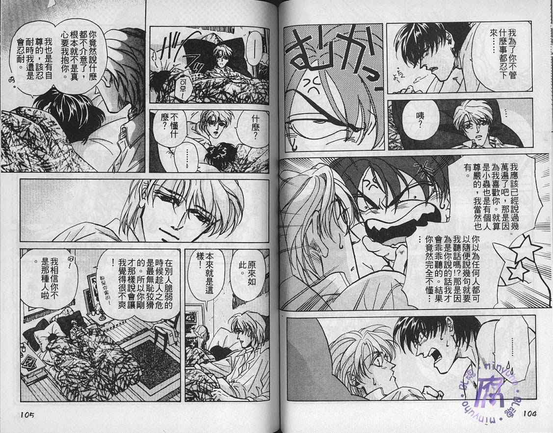 《FAKE绝爱追缉令》漫画最新章节 第5卷 免费下拉式在线观看章节第【54】张图片