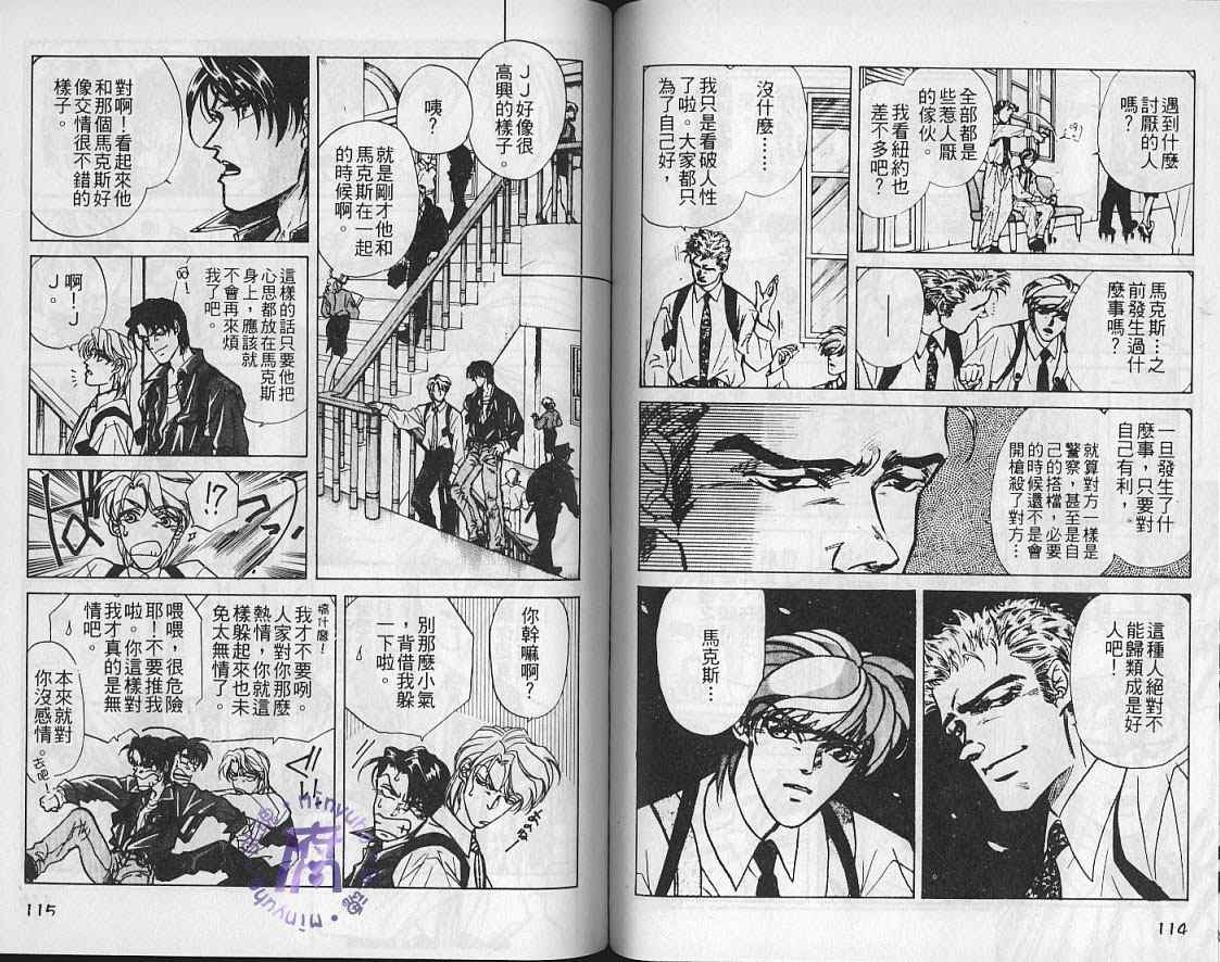 《FAKE绝爱追缉令》漫画最新章节 第5卷 免费下拉式在线观看章节第【59】张图片