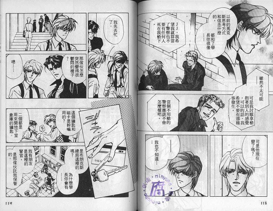 《FAKE绝爱追缉令》漫画最新章节 第5卷 免费下拉式在线观看章节第【61】张图片