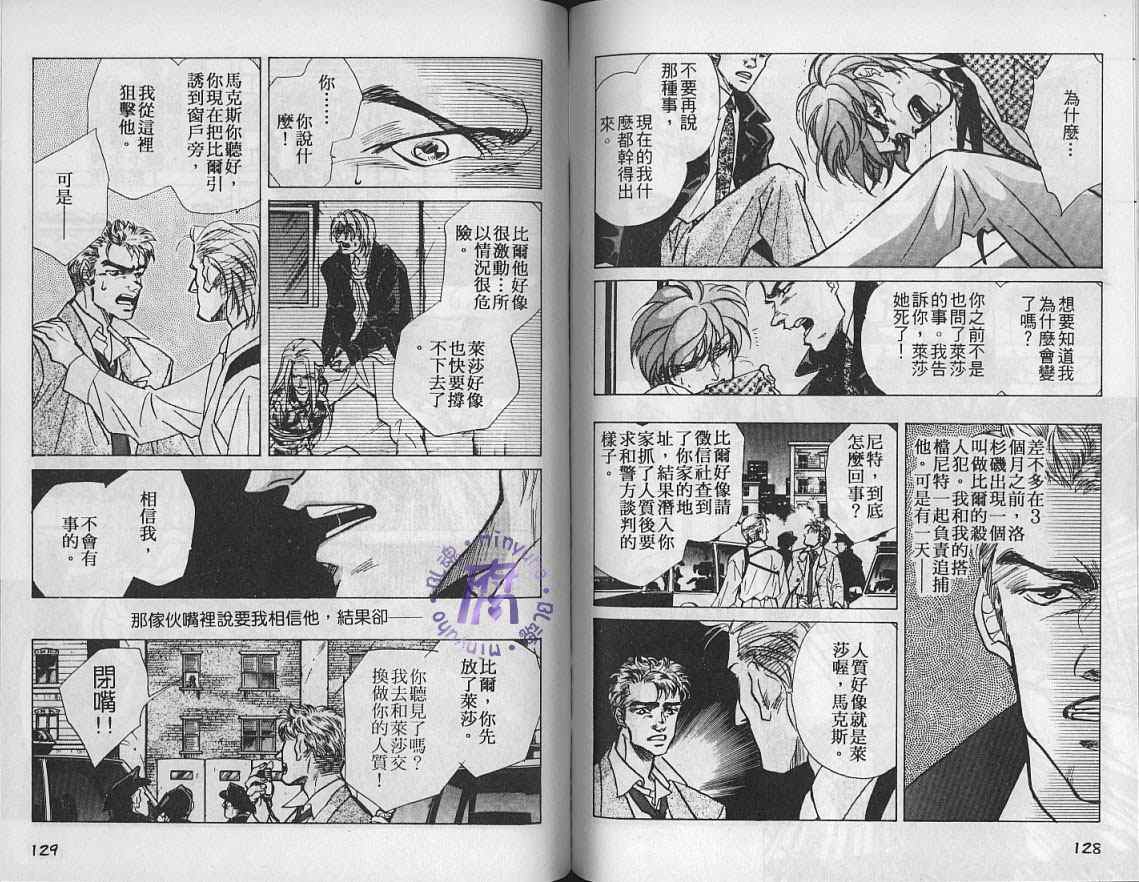 《FAKE绝爱追缉令》漫画最新章节 第5卷 免费下拉式在线观看章节第【66】张图片