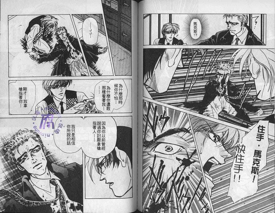 《FAKE绝爱追缉令》漫画最新章节 第5卷 免费下拉式在线观看章节第【69】张图片