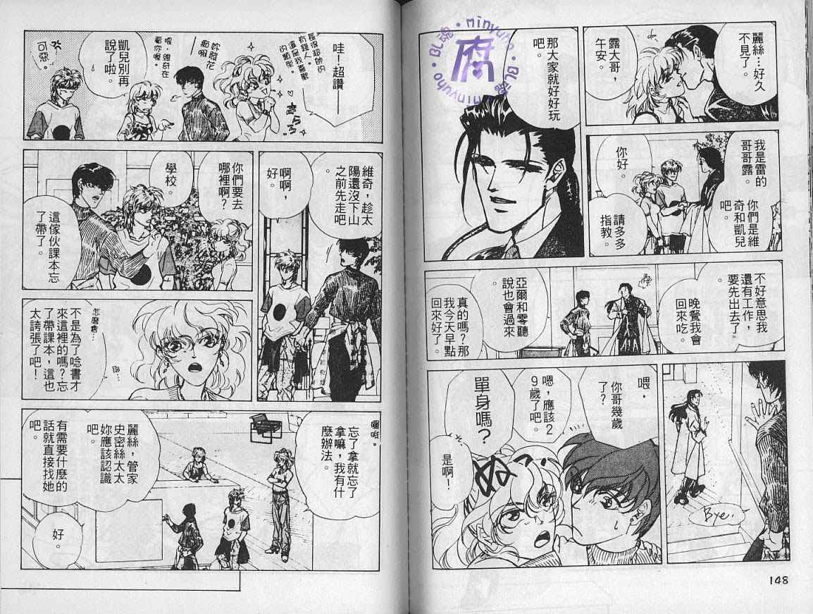 《FAKE绝爱追缉令》漫画最新章节 第5卷 免费下拉式在线观看章节第【76】张图片