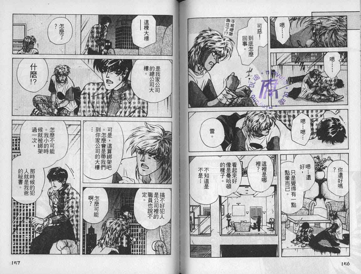 《FAKE绝爱追缉令》漫画最新章节 第5卷 免费下拉式在线观看章节第【80】张图片