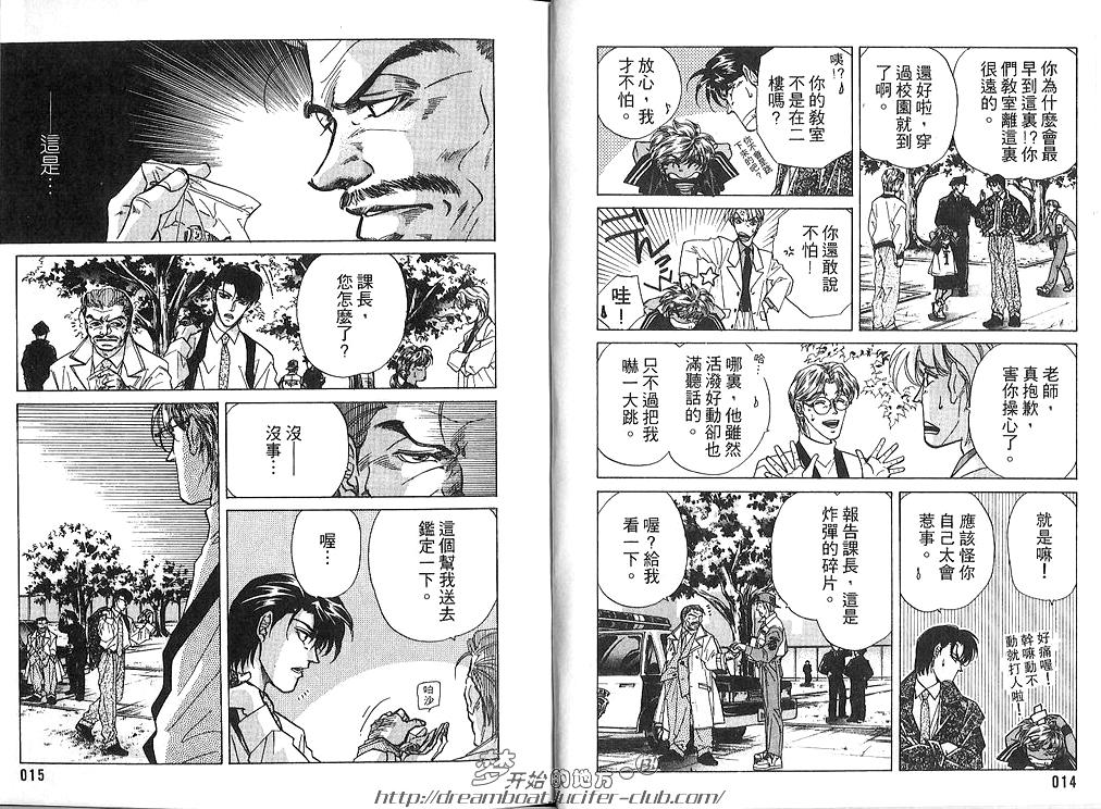 《FAKE绝爱追缉令》漫画最新章节 第4卷 免费下拉式在线观看章节第【9】张图片