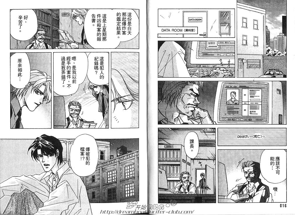 《FAKE绝爱追缉令》漫画最新章节 第4卷 免费下拉式在线观看章节第【10】张图片