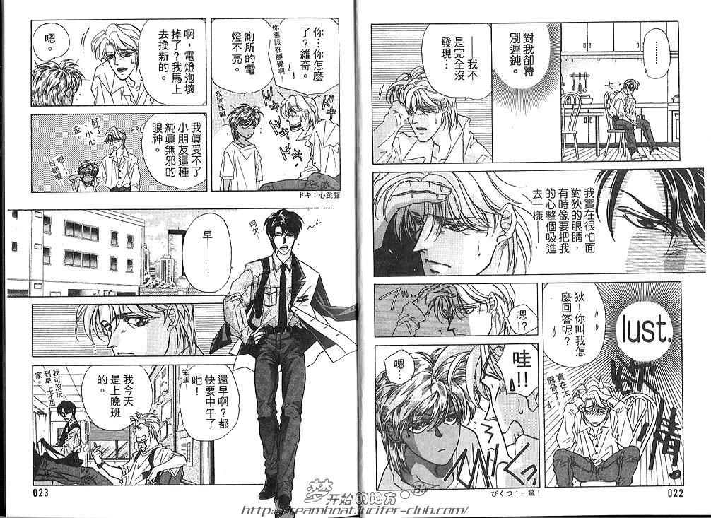 《FAKE绝爱追缉令》漫画最新章节 第4卷 免费下拉式在线观看章节第【13】张图片