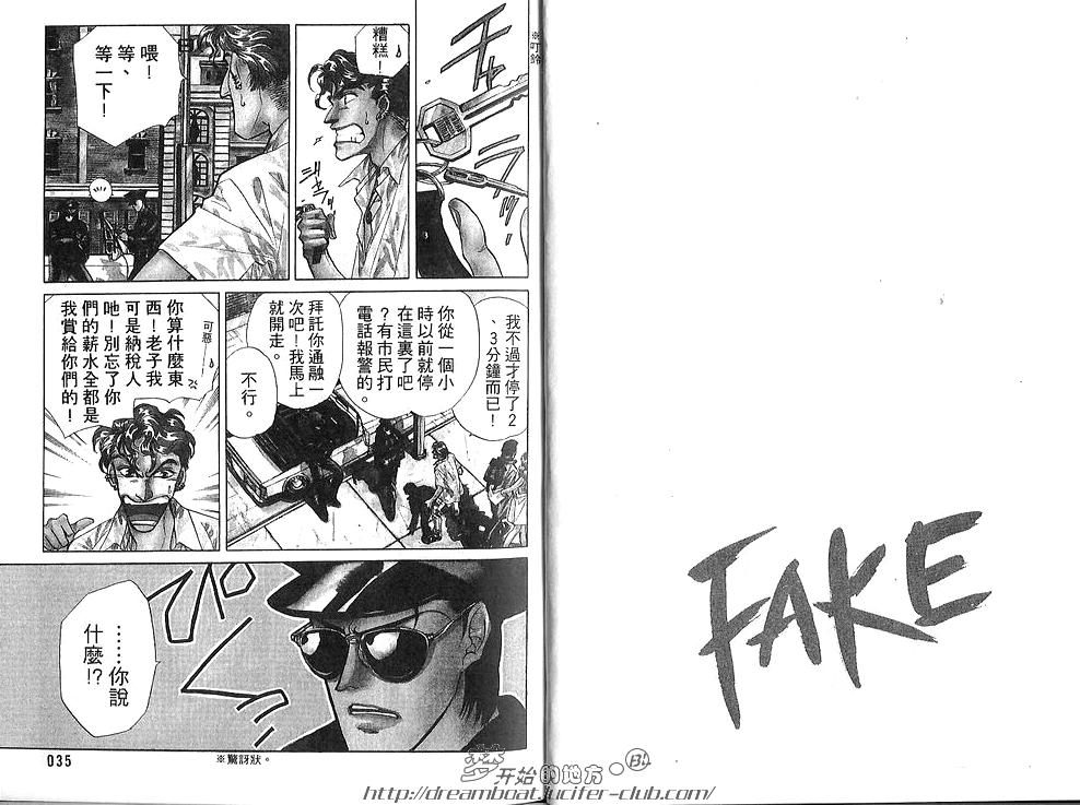 《FAKE绝爱追缉令》漫画最新章节 第4卷 免费下拉式在线观看章节第【19】张图片