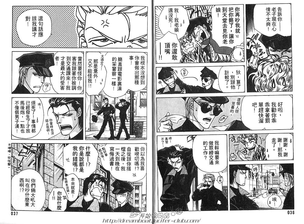 《FAKE绝爱追缉令》漫画最新章节 第4卷 免费下拉式在线观看章节第【20】张图片