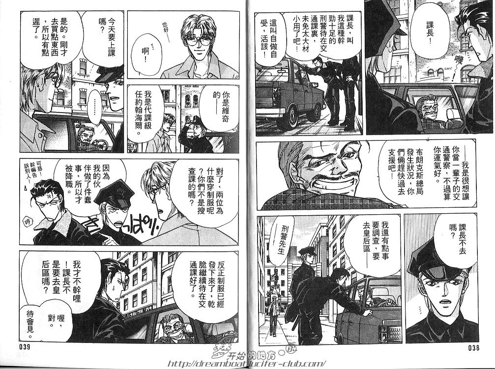 《FAKE绝爱追缉令》漫画最新章节 第4卷 免费下拉式在线观看章节第【21】张图片