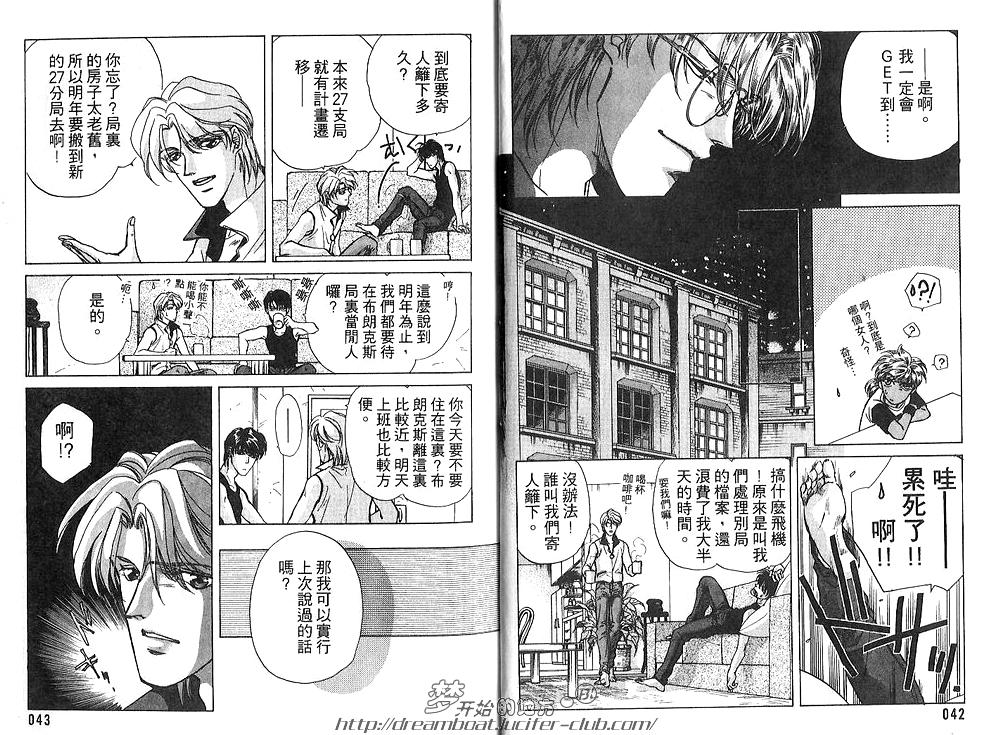 《FAKE绝爱追缉令》漫画最新章节 第4卷 免费下拉式在线观看章节第【23】张图片