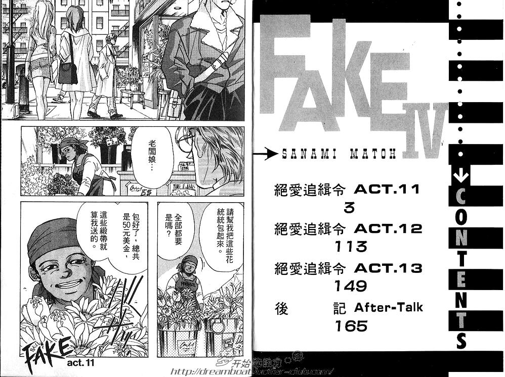 《FAKE绝爱追缉令》漫画最新章节 第4卷 免费下拉式在线观看章节第【2】张图片