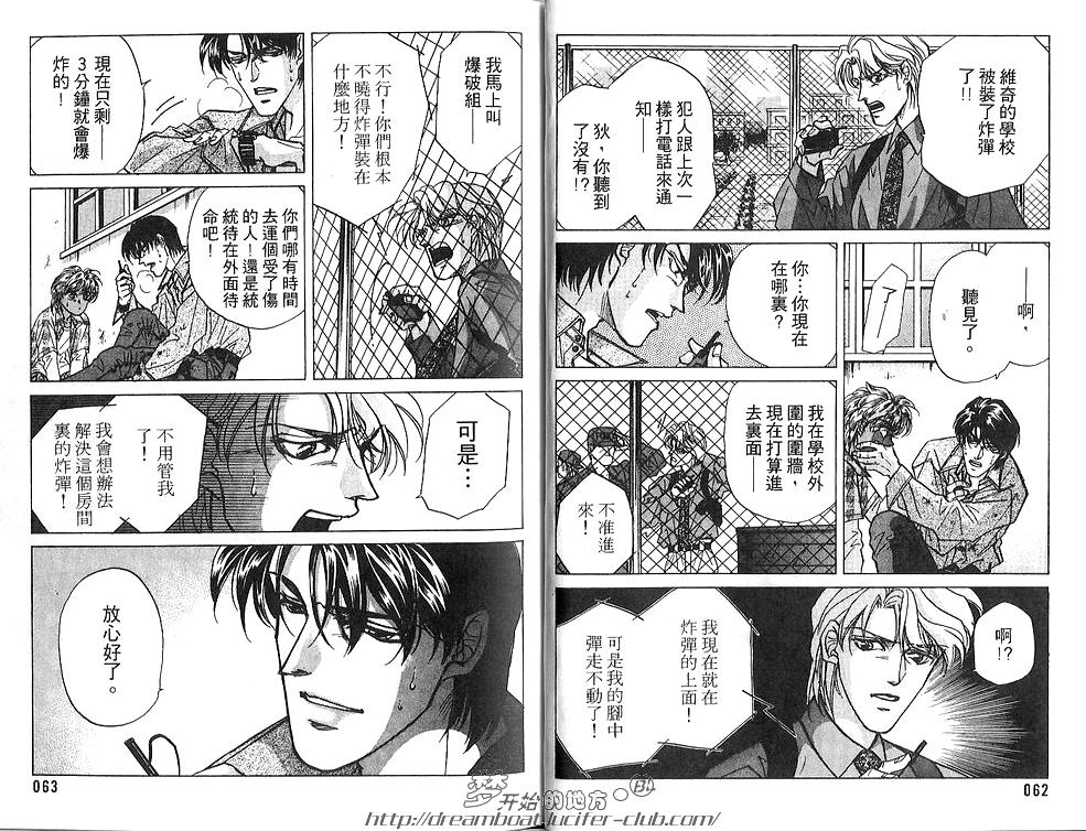 《FAKE绝爱追缉令》漫画最新章节 第4卷 免费下拉式在线观看章节第【33】张图片