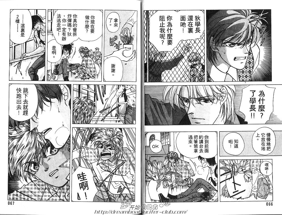 《FAKE绝爱追缉令》漫画最新章节 第4卷 免费下拉式在线观看章节第【35】张图片