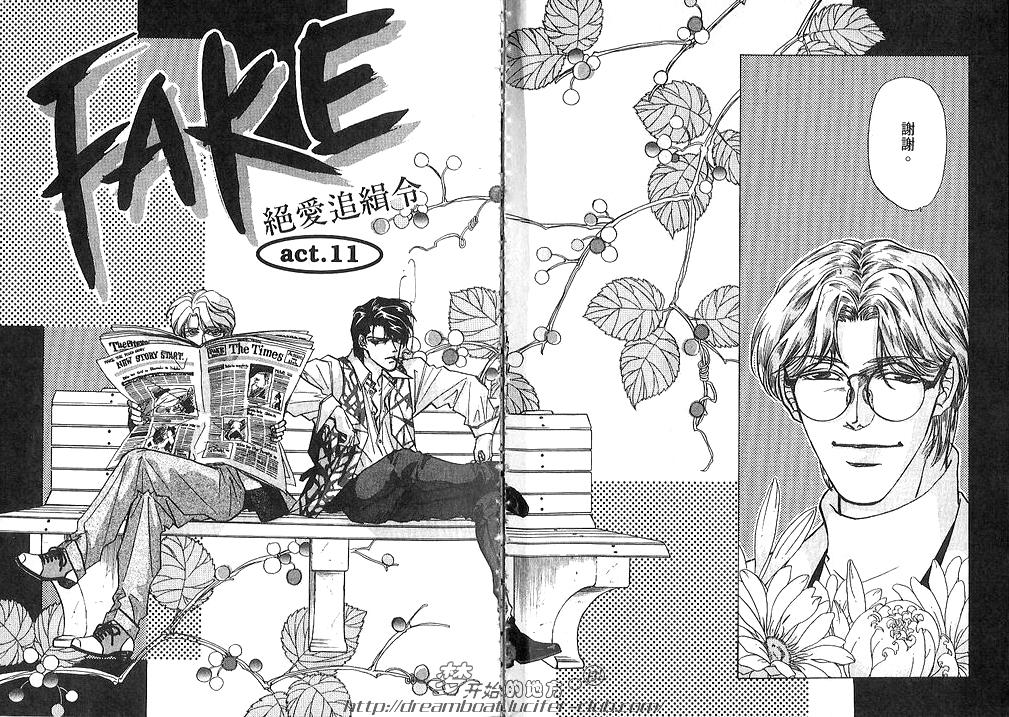 《FAKE绝爱追缉令》漫画最新章节 第4卷 免费下拉式在线观看章节第【3】张图片