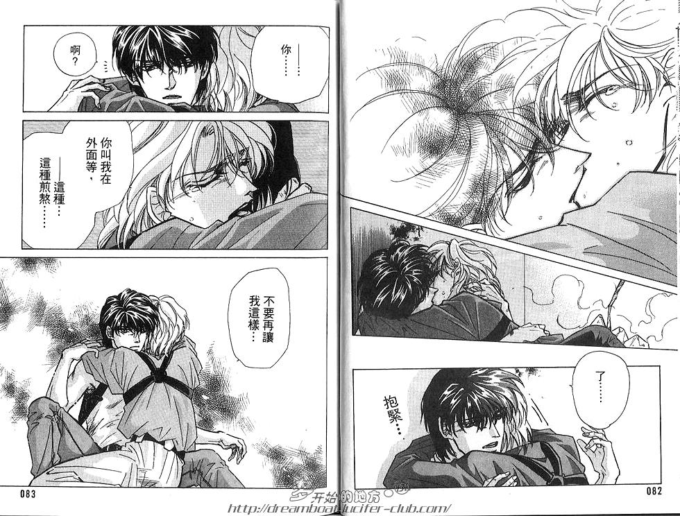 《FAKE绝爱追缉令》漫画最新章节 第4卷 免费下拉式在线观看章节第【43】张图片