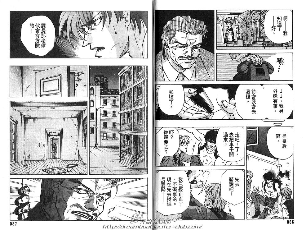 《FAKE绝爱追缉令》漫画最新章节 第4卷 免费下拉式在线观看章节第【45】张图片