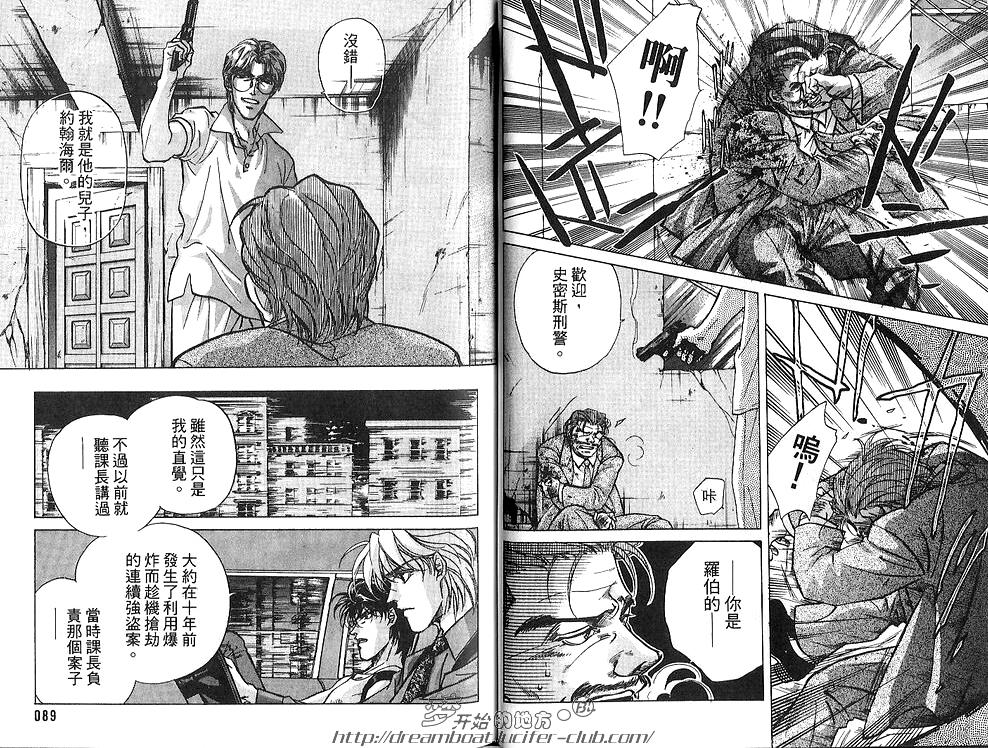 《FAKE绝爱追缉令》漫画最新章节 第4卷 免费下拉式在线观看章节第【46】张图片