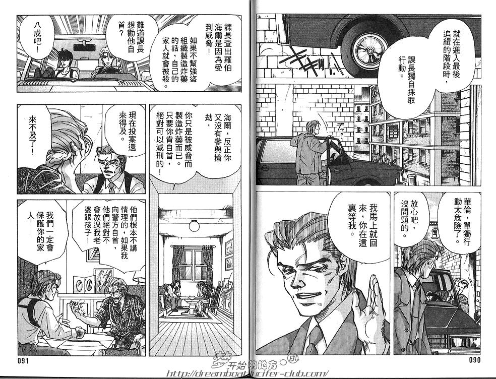 《FAKE绝爱追缉令》漫画最新章节 第4卷 免费下拉式在线观看章节第【47】张图片