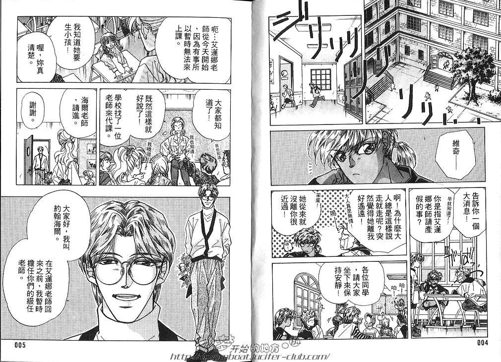 《FAKE绝爱追缉令》漫画最新章节 第4卷 免费下拉式在线观看章节第【4】张图片