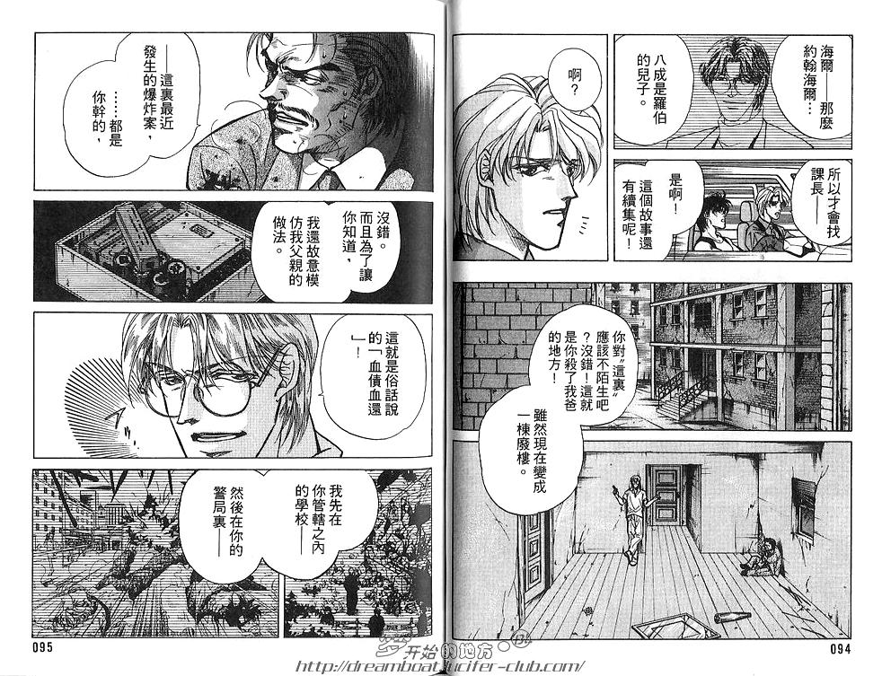 《FAKE绝爱追缉令》漫画最新章节 第4卷 免费下拉式在线观看章节第【49】张图片