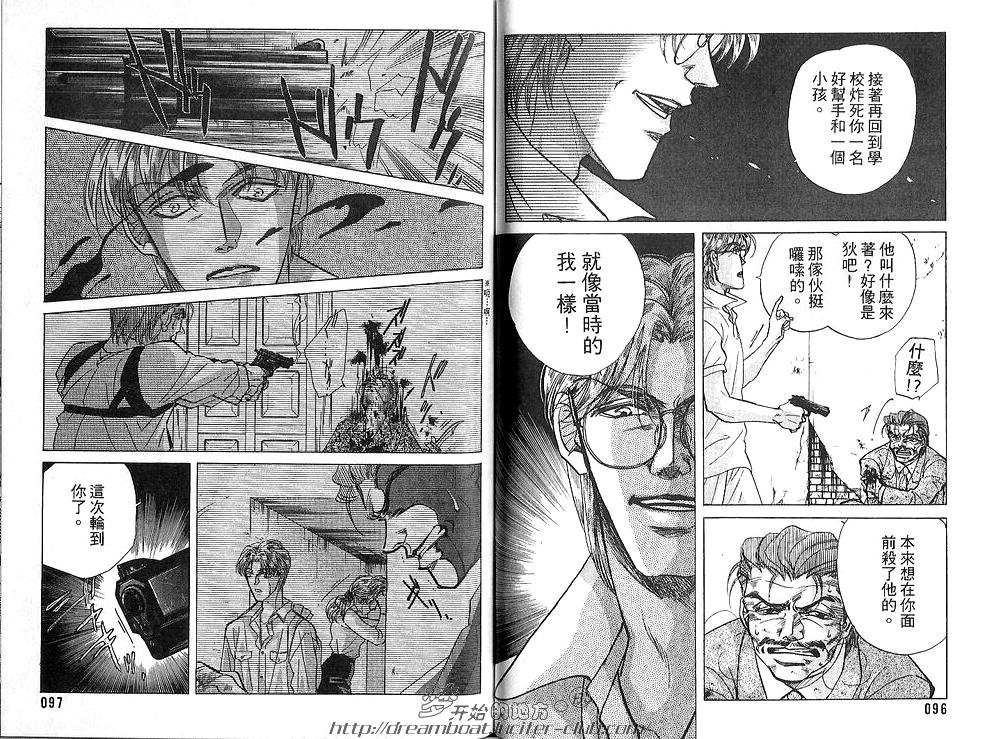 《FAKE绝爱追缉令》漫画最新章节 第4卷 免费下拉式在线观看章节第【50】张图片