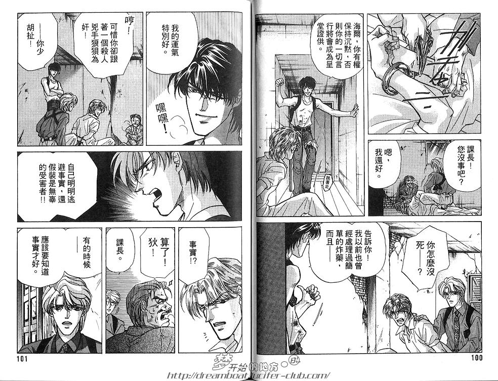 《FAKE绝爱追缉令》漫画最新章节 第4卷 免费下拉式在线观看章节第【52】张图片