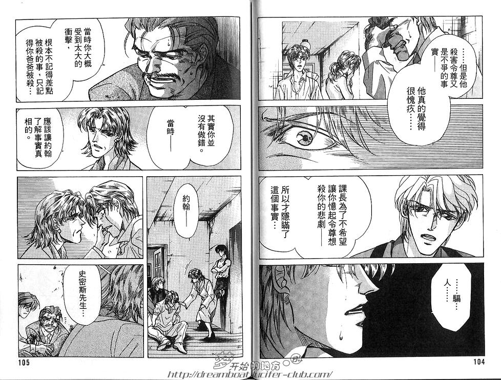 《FAKE绝爱追缉令》漫画最新章节 第4卷 免费下拉式在线观看章节第【54】张图片