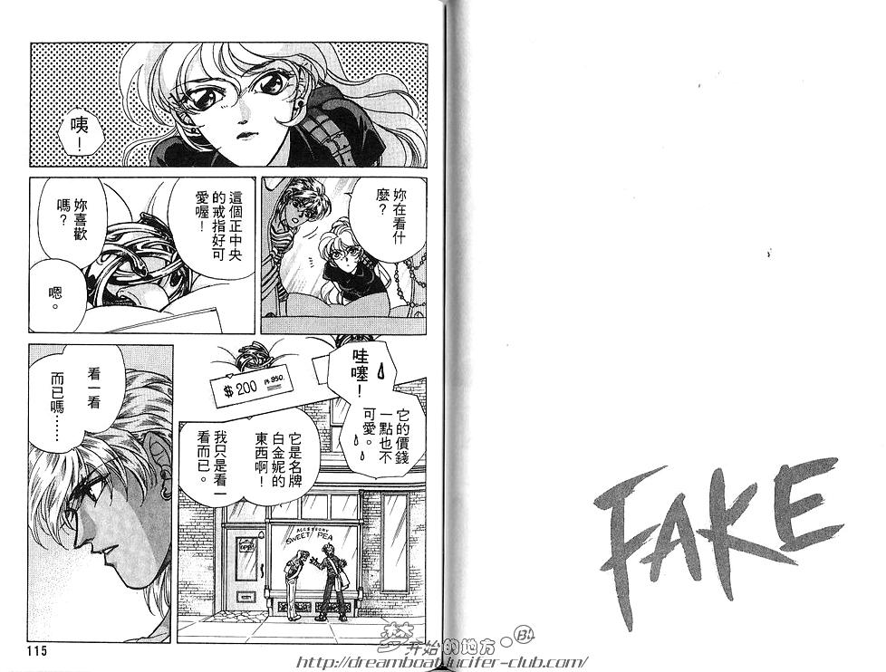 《FAKE绝爱追缉令》漫画最新章节 第4卷 免费下拉式在线观看章节第【59】张图片