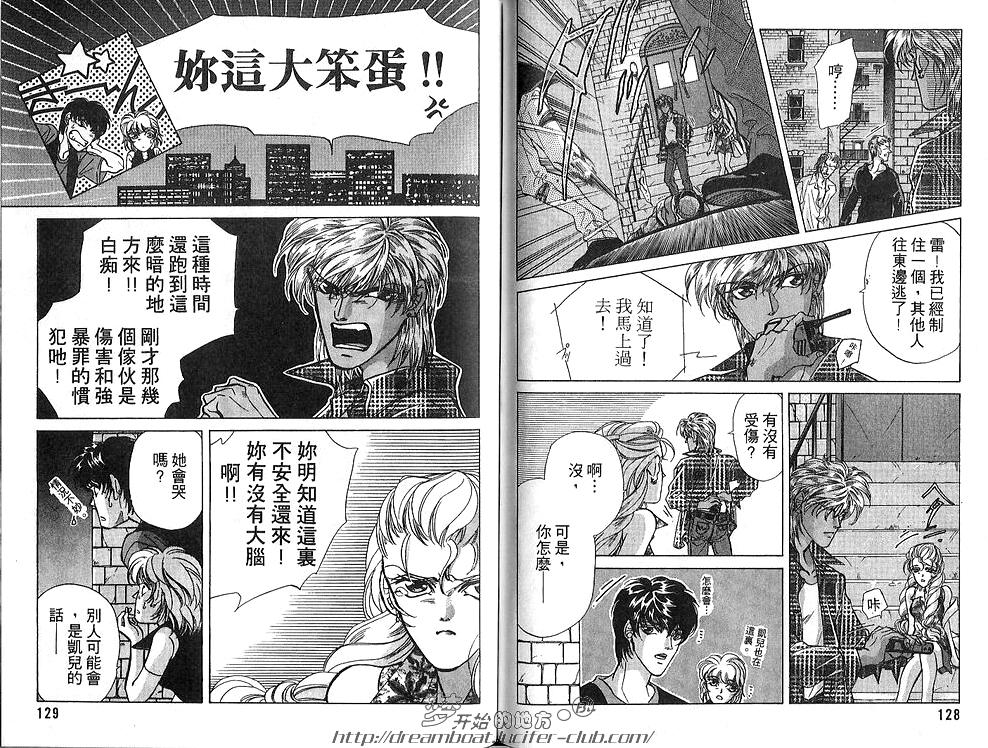 《FAKE绝爱追缉令》漫画最新章节 第4卷 免费下拉式在线观看章节第【66】张图片