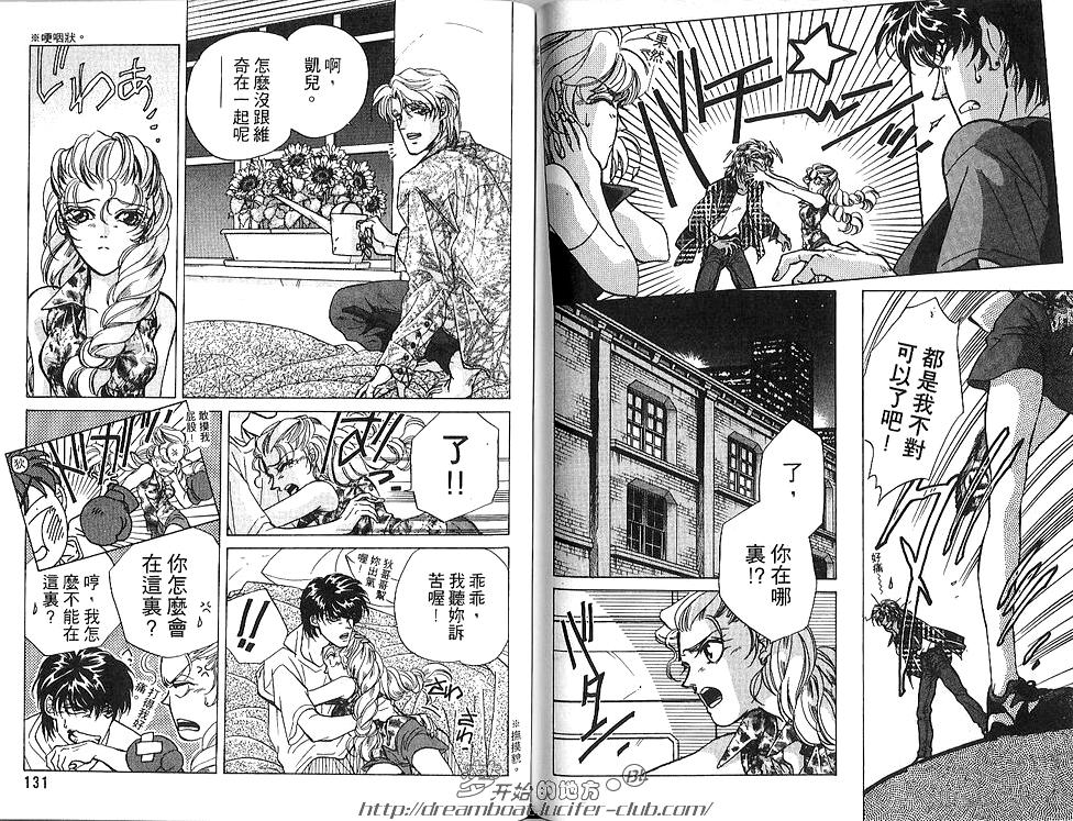 《FAKE绝爱追缉令》漫画最新章节 第4卷 免费下拉式在线观看章节第【67】张图片