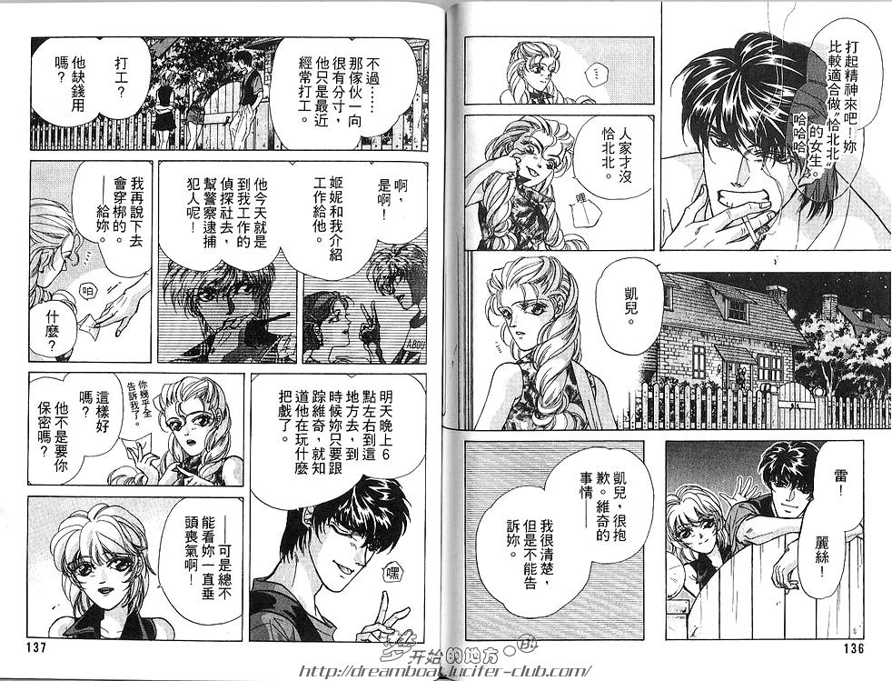 《FAKE绝爱追缉令》漫画最新章节 第4卷 免费下拉式在线观看章节第【70】张图片