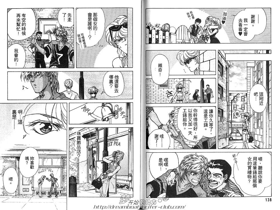 《FAKE绝爱追缉令》漫画最新章节 第4卷 免费下拉式在线观看章节第【71】张图片