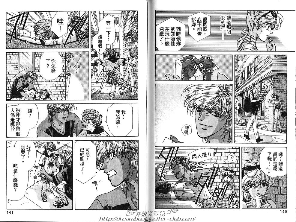 《FAKE绝爱追缉令》漫画最新章节 第4卷 免费下拉式在线观看章节第【72】张图片