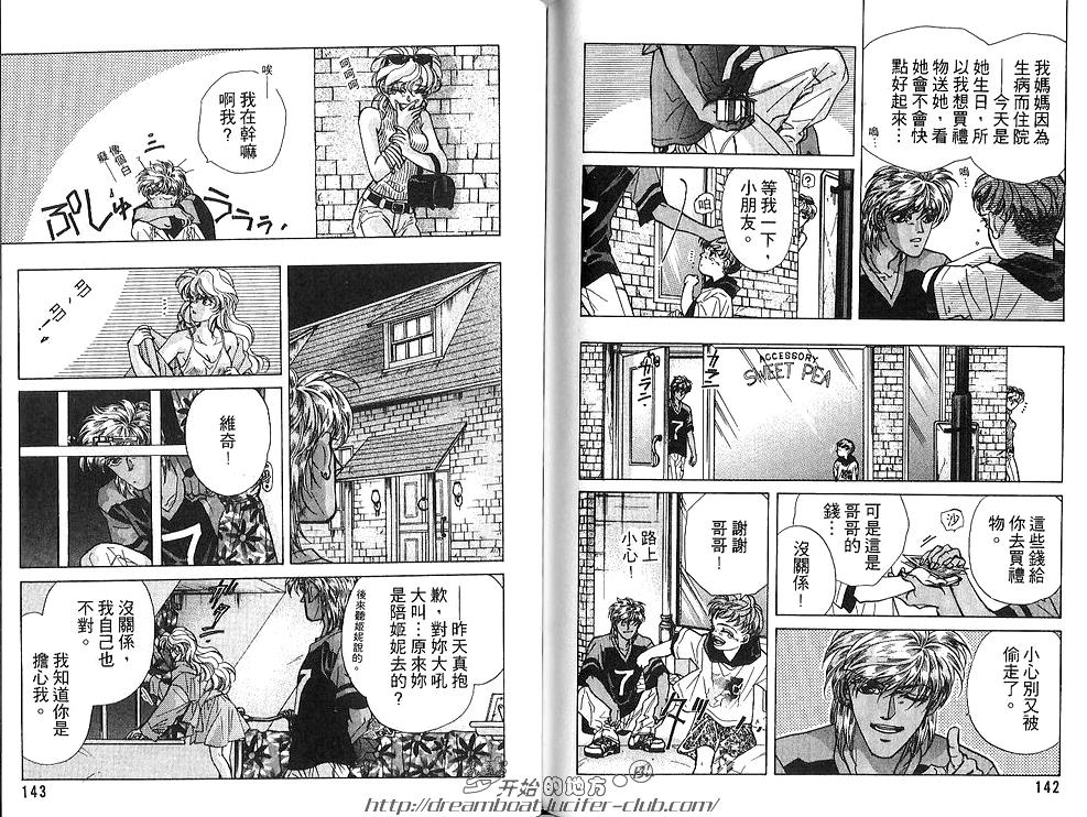 《FAKE绝爱追缉令》漫画最新章节 第4卷 免费下拉式在线观看章节第【73】张图片