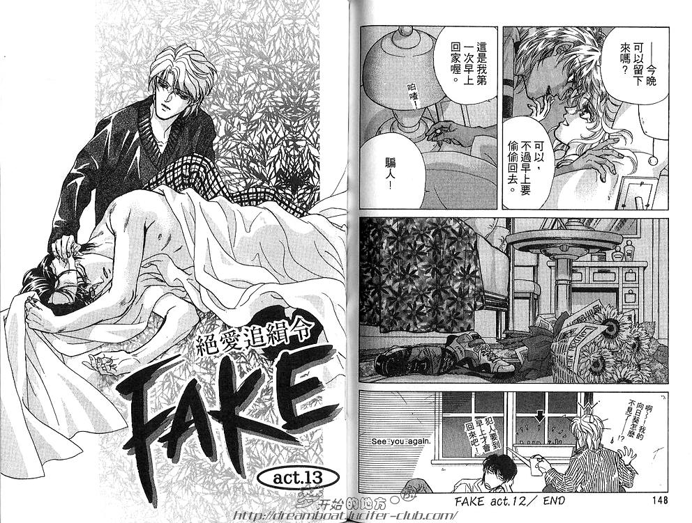 《FAKE绝爱追缉令》漫画最新章节 第4卷 免费下拉式在线观看章节第【76】张图片