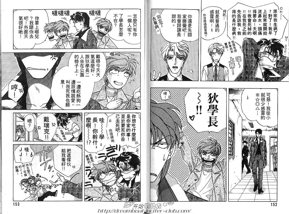 《FAKE绝爱追缉令》漫画最新章节 第4卷 免费下拉式在线观看章节第【78】张图片