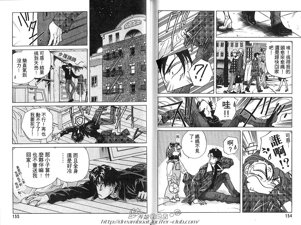 《FAKE绝爱追缉令》漫画最新章节 第4卷 免费下拉式在线观看章节第【79】张图片