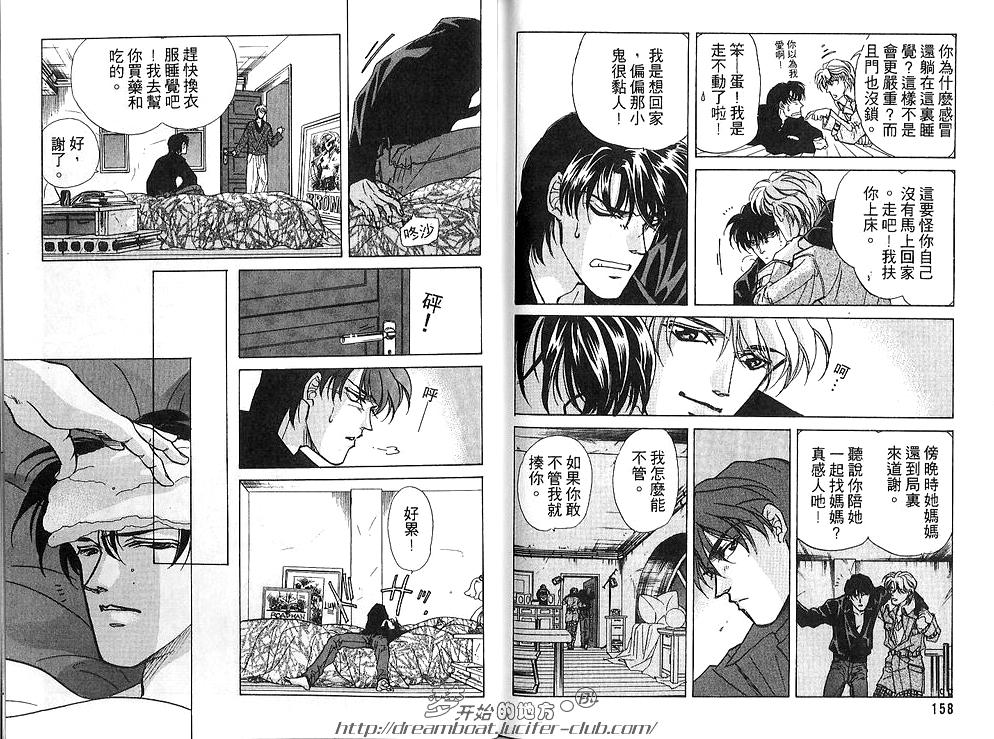 《FAKE绝爱追缉令》漫画最新章节 第4卷 免费下拉式在线观看章节第【81】张图片