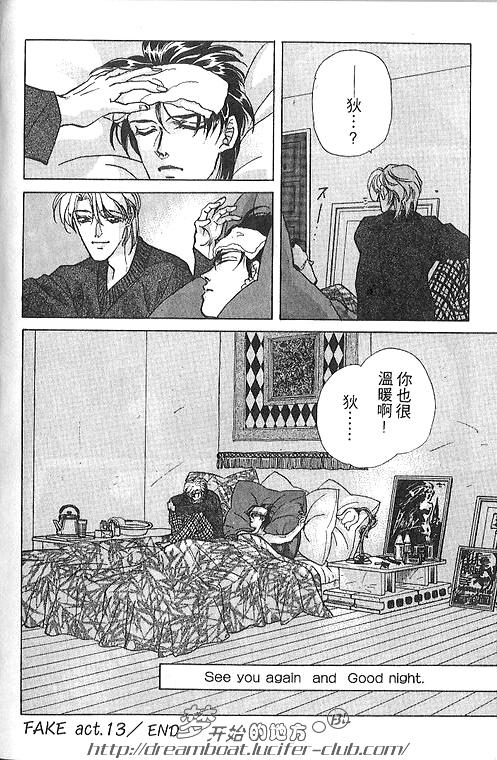 《FAKE绝爱追缉令》漫画最新章节 第4卷 免费下拉式在线观看章节第【84】张图片