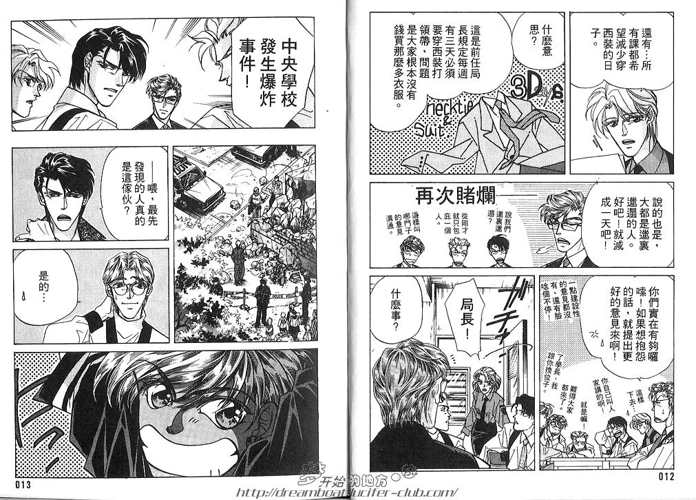 《FAKE绝爱追缉令》漫画最新章节 第4卷 免费下拉式在线观看章节第【8】张图片