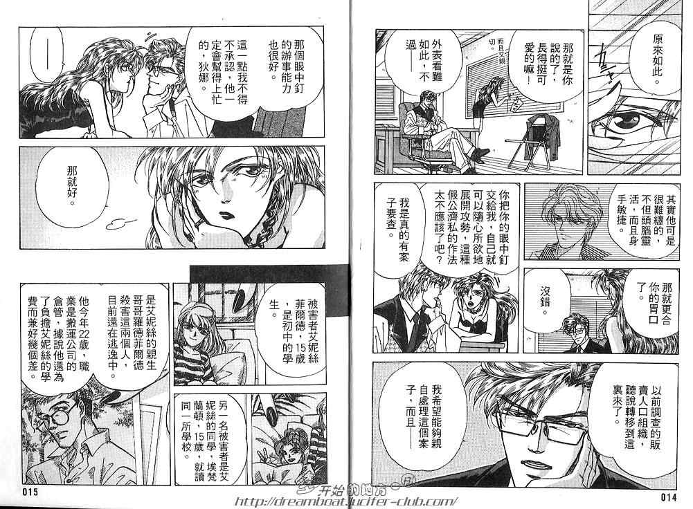 《FAKE绝爱追缉令》漫画最新章节 第3卷 免费下拉式在线观看章节第【9】张图片