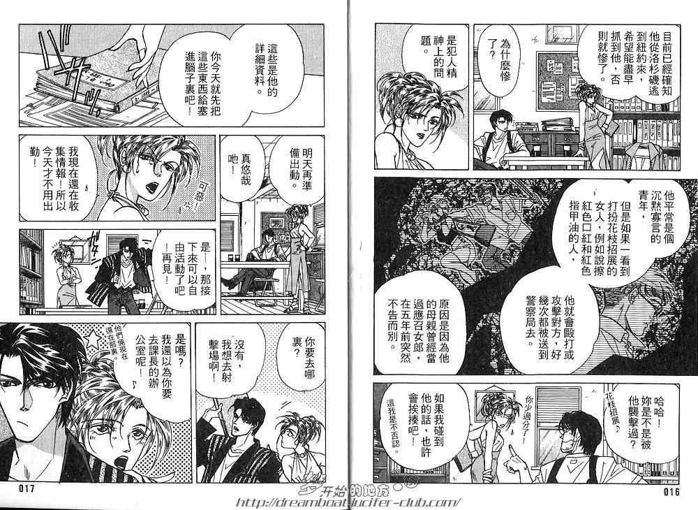 《FAKE绝爱追缉令》漫画最新章节 第3卷 免费下拉式在线观看章节第【10】张图片