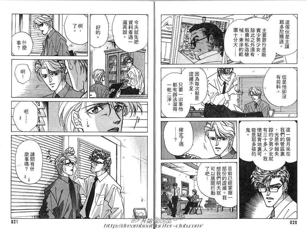 《FAKE绝爱追缉令》漫画最新章节 第3卷 免费下拉式在线观看章节第【12】张图片