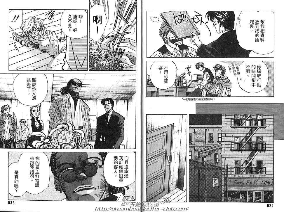 《FAKE绝爱追缉令》漫画最新章节 第3卷 免费下拉式在线观看章节第【18】张图片