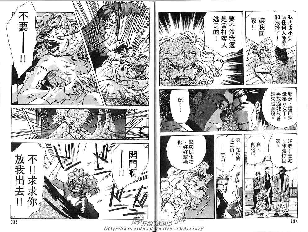 《FAKE绝爱追缉令》漫画最新章节 第3卷 免费下拉式在线观看章节第【19】张图片