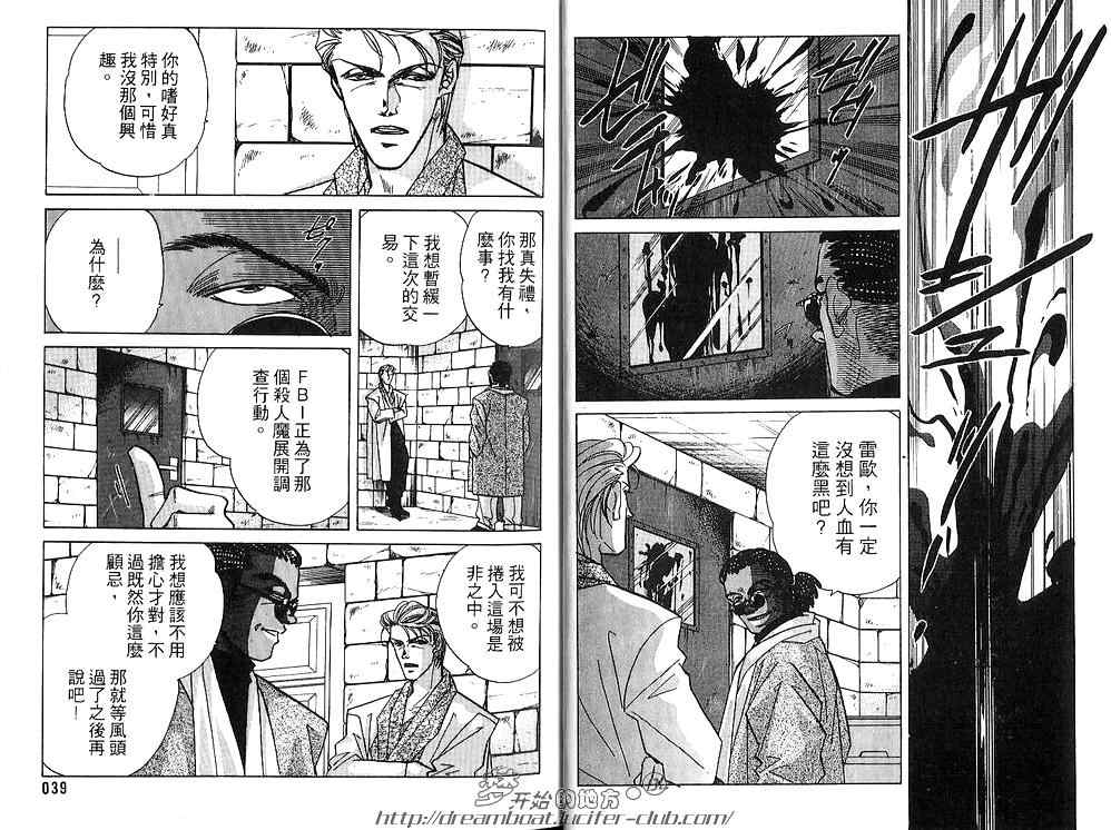 《FAKE绝爱追缉令》漫画最新章节 第3卷 免费下拉式在线观看章节第【21】张图片