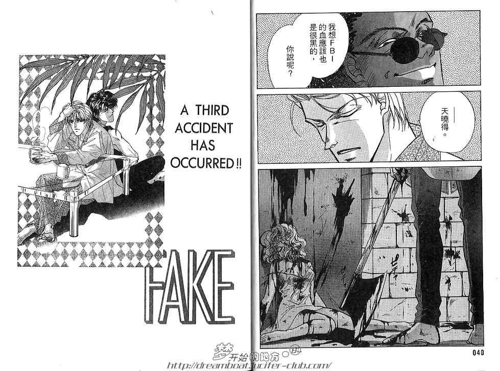 《FAKE绝爱追缉令》漫画最新章节 第3卷 免费下拉式在线观看章节第【22】张图片