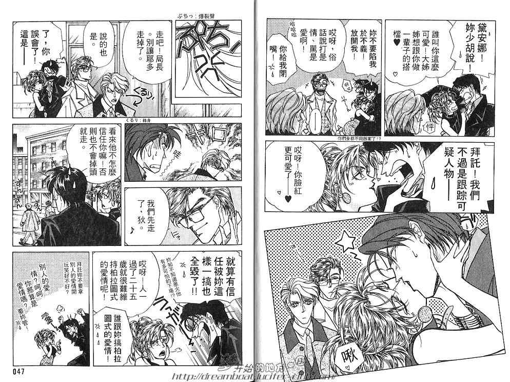 《FAKE绝爱追缉令》漫画最新章节 第3卷 免费下拉式在线观看章节第【25】张图片