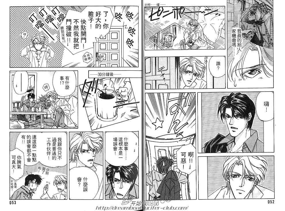 《FAKE绝爱追缉令》漫画最新章节 第3卷 免费下拉式在线观看章节第【28】张图片