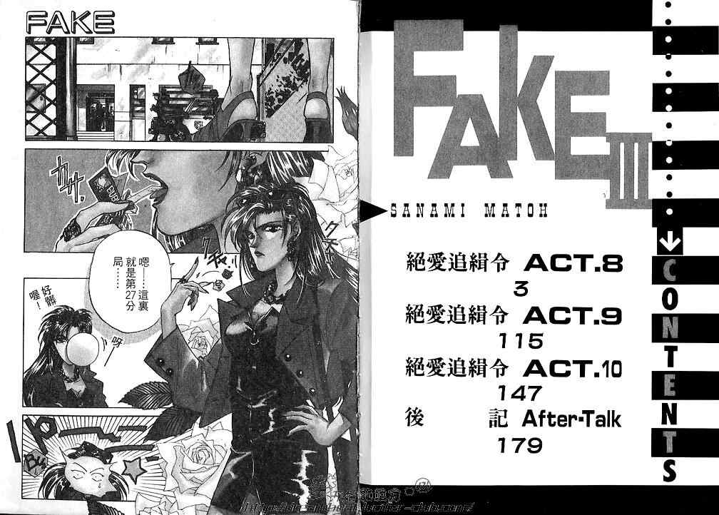 《FAKE绝爱追缉令》漫画最新章节 第3卷 免费下拉式在线观看章节第【2】张图片